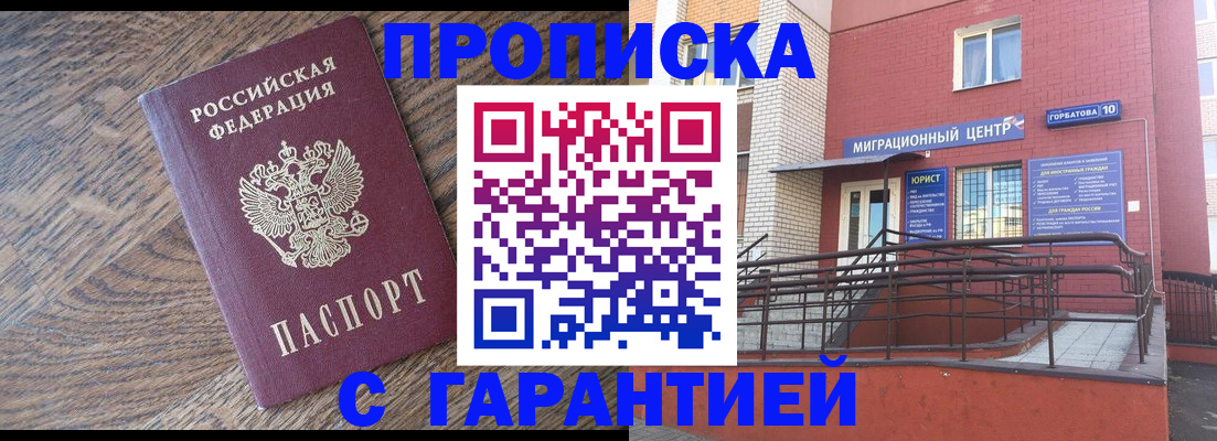 прописка 2025 в Козельске